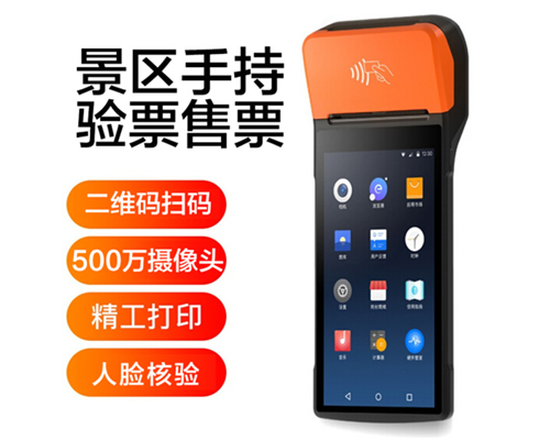 evo真人视讯景区手持机验票一体机， 可识别二维码、条形码